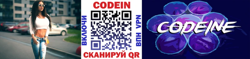 Кодеиновый сироп Lean Purple Drank  Петропавловск-Камчатский 