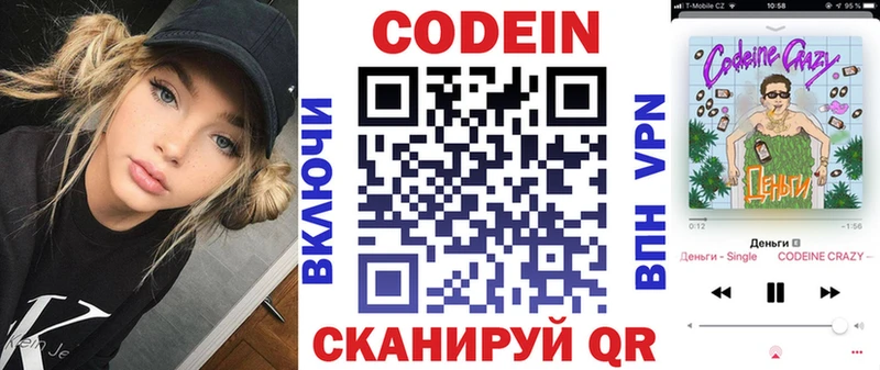 Кодеин напиток Lean (лин) Петропавловск-Камчатский